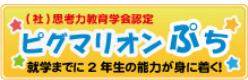 ピグマリオンぷち